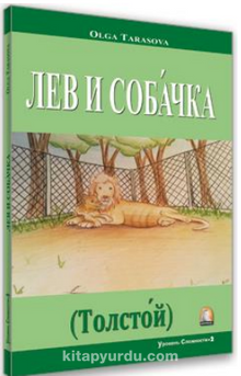 Aslan ve Köpek (Tolstoy) (Rusça Hikaye) / Seviye 2