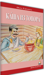 Baltadan Lapa (Rusça Hikaye)