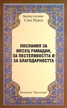 Ramazan İktisat Şükür Risalesi (Bulgarca) Orta Boy