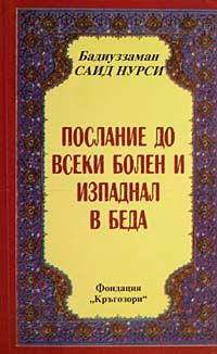 Hastalar Risalesi (Bulgarca) Orta Boy