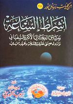 Eşratu-s Sa'atu 5. Şua (Arapça-Orta Boy)