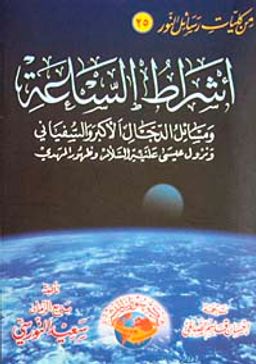 Eşratu-s Sa'atu 5. Şua (Arapça-Orta Boy)