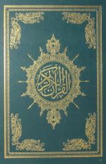 Açıklamalı Kur'an-ı Kerim Tefsiri (Arapça)