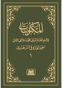 Mektubat 1.Cilt (Arapça)