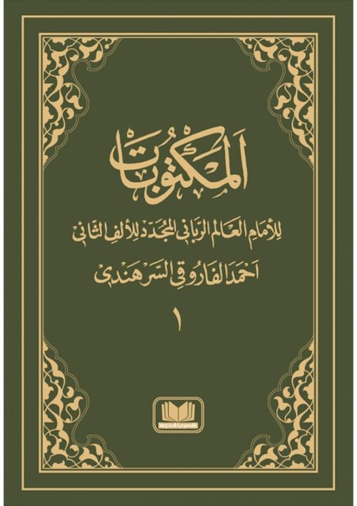 Mektubat 1.Cilt (Arapça)