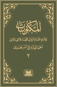 Mektubat 2.Cilt (Arapça)