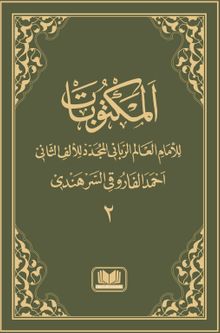 Mektubat 2.Cilt (Arapça)