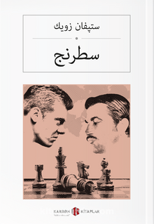 Satranç (Osmanlıca) سطرنج