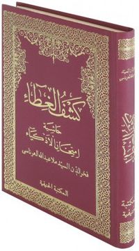 Keşful Ğıta Haşiyetü İmtihanil Ezkiya