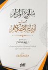 Buluğul Meram (Arap&ccedil;a-Ciltli)