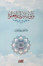 Velevşee Rabbuke (Arapça)