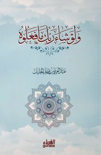 Velevşee Rabbuke (Arapça)