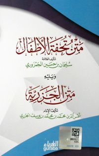 Metnu Tuhfetul Atfal Metnu Cezeriyye (Cep Boy) (Arapça)