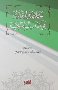 Hanbeli Fıkhı (Arapça-Ciltli)