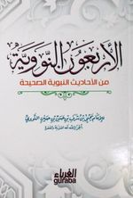 40 Hadis (Arapça) (Hafız Boy)