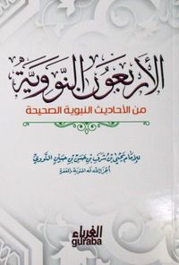 40 Hadis (Arapça) (Hafız Boy)