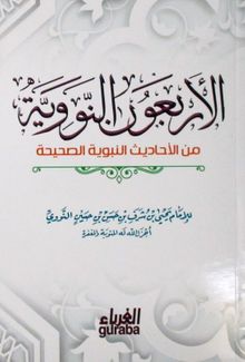 40 Hadis (Arapça) (Hafız Boy)