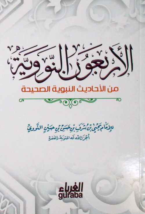 40 Hadis (Arapça) (Hafız Boy)