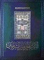 Curtains of the Holy Ka'ba (Kabe Örtüleri) in Arabic