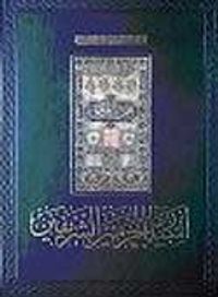 Curtains of the Holy Ka'ba (Kabe Örtüleri) in Arabic