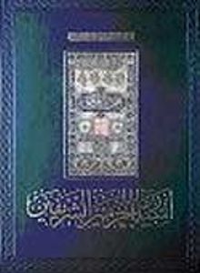 Curtains of the Holy Ka'ba (Kabe Örtüleri) in Arabic