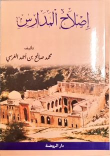 Islahu'l Medaris (Arapça)