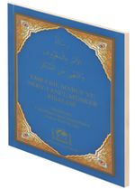 Emr-I Bil Maruf Ve Nehy-I Ani’l Münker Risalesi