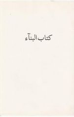 Kitab-ı Bina