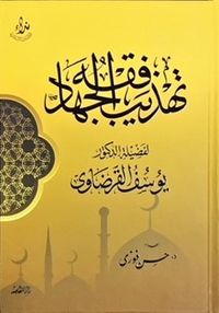 Tehzibü Fikhu’l Cihad