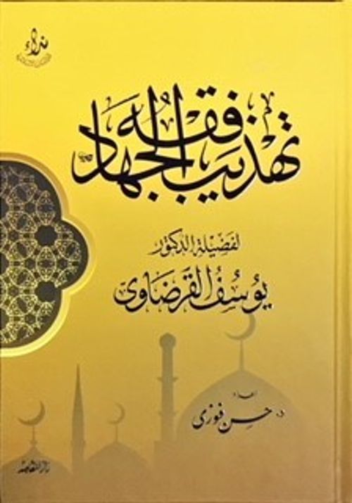 Tehzibü Fikhu'l Cihad