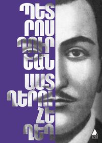 Asdğeru Heğeğ (Yıldız Seli) (Ermenice)