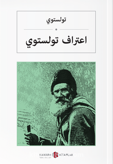 اعتراف تولستوي İtiraflarım (Arapça) - Lev N. Tolstoy