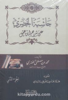 Haşiyetül Huduri (Arapça) (2 Cilt)