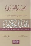 Nesefi Tefsiri (Arap&ccedil;a) (3 Cilt Takım)