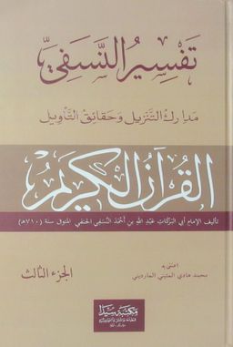 Nesefi Tefsiri (Arapça) (3 Cilt Takım)