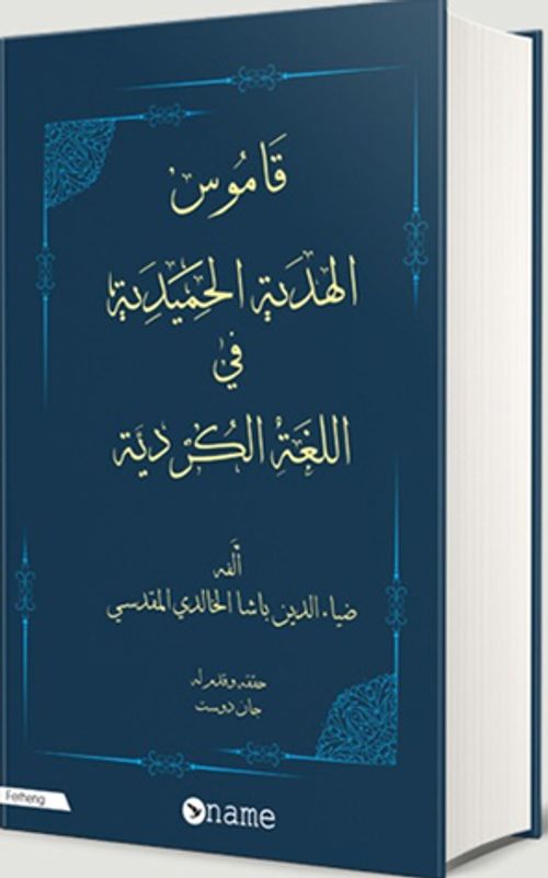 Ferhenga Hemidi  Bi Tipen Erebi ((Arap Alfabesi İle Kürtçe)