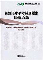 Official Examination Papers of HSK Level 5 +MP3 CD (Çince Yeterlilik Sınavı)