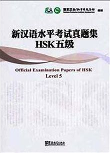 Official Examination Papers of HSK Level 5 +MP3 CD (Çince Yeterlilik Sınavı)