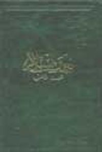 Nimeti İslam (Büyük İlmihal Kitabı)