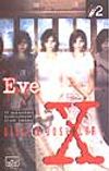 Gizli X Dosyalar 2: Eve