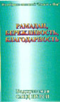 Meyve Risalesi (Rusça)