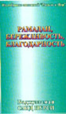 Meyve Risalesi (Rusça)