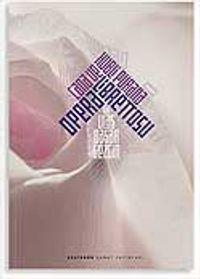 Cana ve Hubli Purana Opera Librettosu