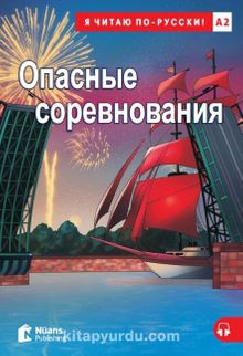 Opasnyye Sorevnovaniya +Audio (A2) Опасные соревнования 