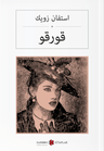 Korku (Osmanlıca) قورقو