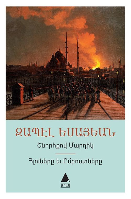 Şnorhkov Martig - Hluneri Yev Imposdneri (Düzgün İnsanlar - İtaatkarlar ve Asiler)