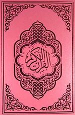 Kur'an-ı Kerim / Bilgisayar Hatlı - Orta Boy - Pembe Renk