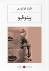Pinokyo (Osmanlıca) پینوقیو