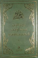 Ikdul Cevheri (2 Cilt Takım)