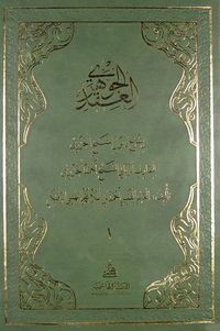 Ikdul Cevheri (2 Cilt Takım)